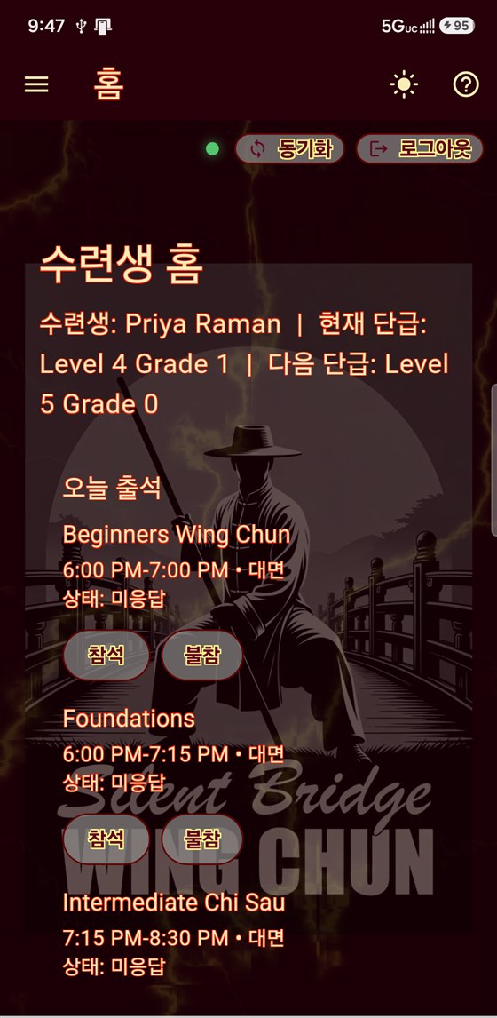 The student home screen in Korean, with today's roll call